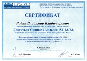 Сертификат Группа ГАЗ - Русские автобусы