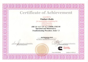 Сертификат Cummins