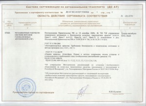 приложение к сертификату газ