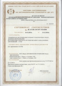сертификат газ